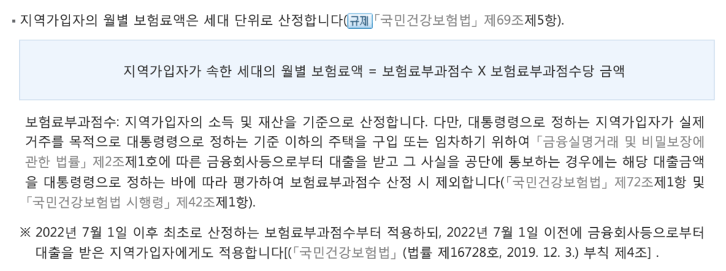 지역보험료 산정과정