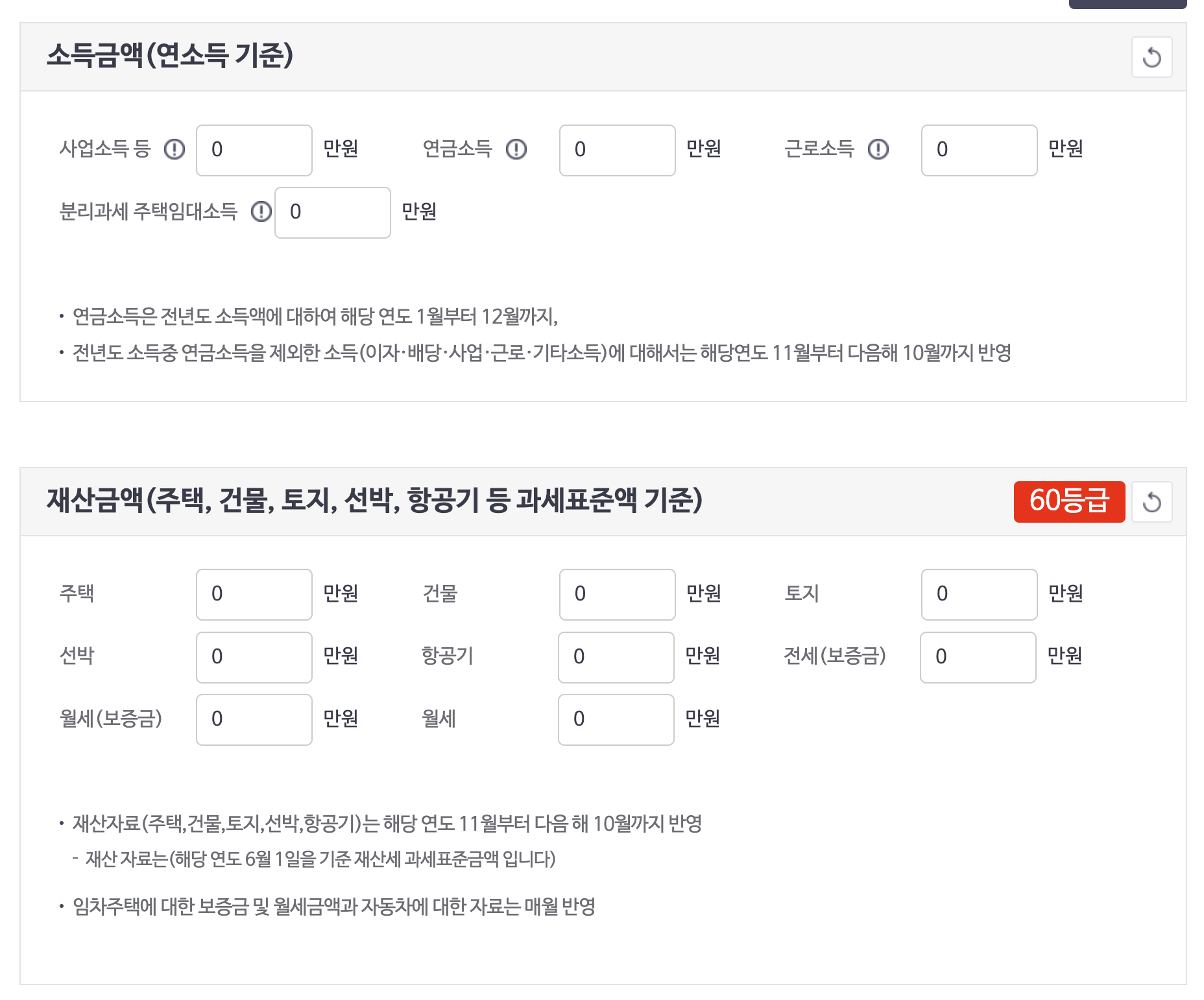 지역가입자 건강보험료 계산기