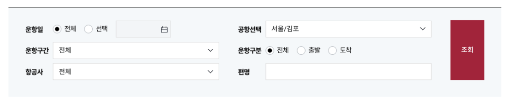 한국공항공사 실시간 정보 홈페이지