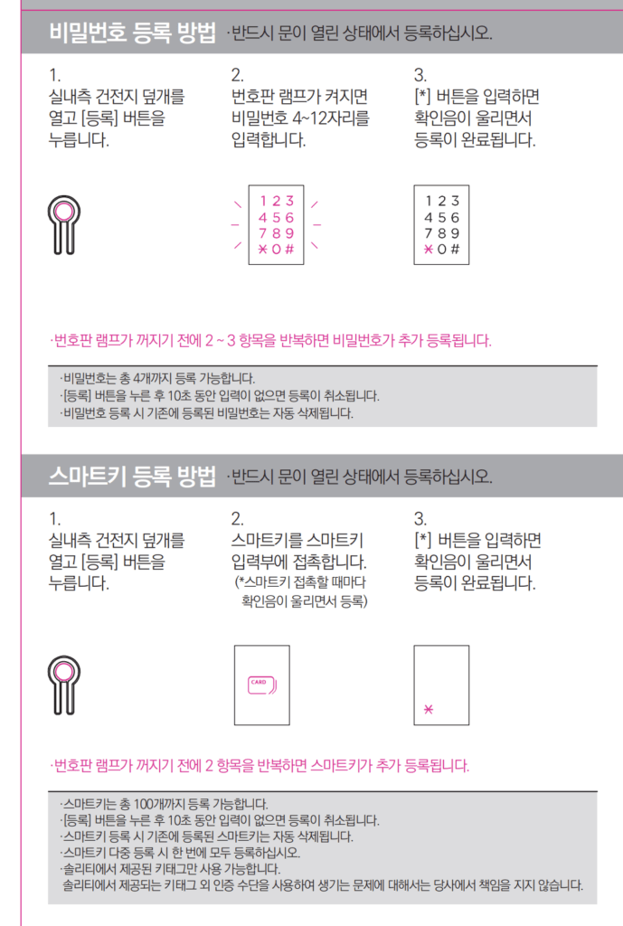 솔리티 도어락 비밀번호 등록방법