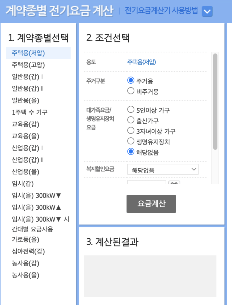 한전 시스템에어컨 전기세 모의계산