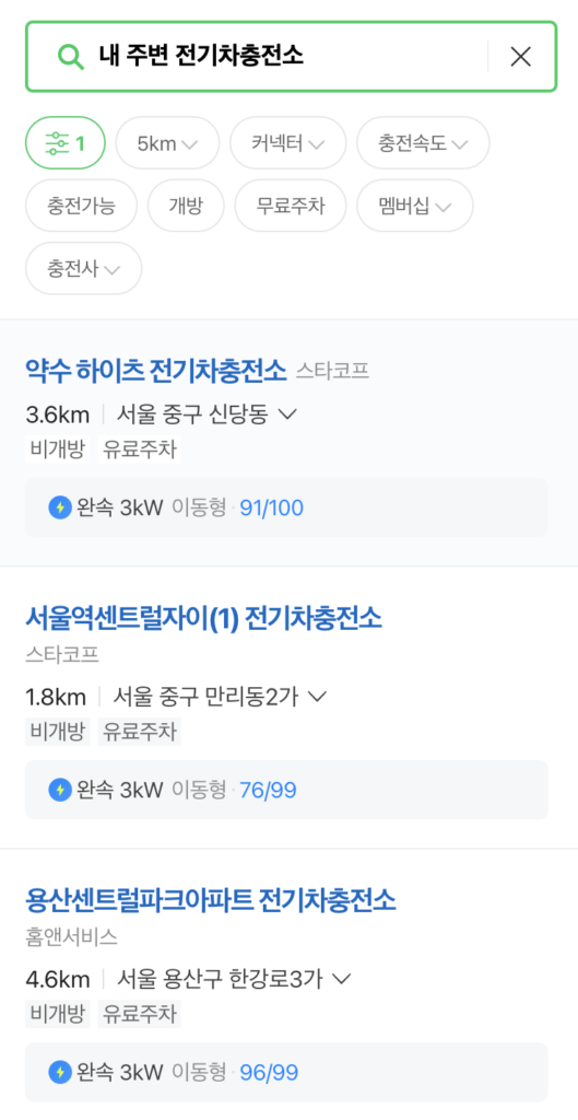 내 주변 전기차 충전소 알아보기