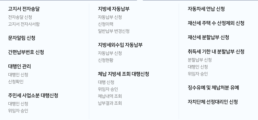 자동차세 연납신청