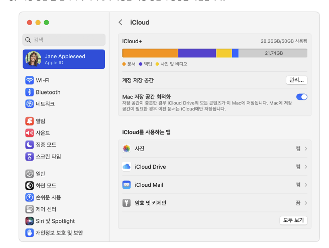 아이폰 클라우드 동기화 용량 확인 맥