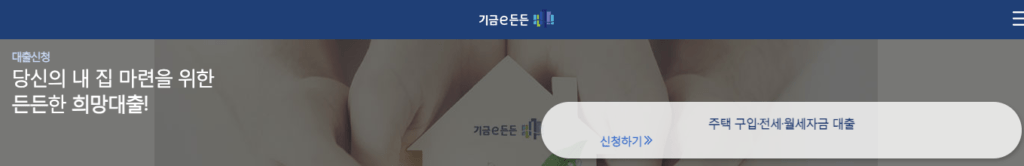 기금e든든 사이트신청