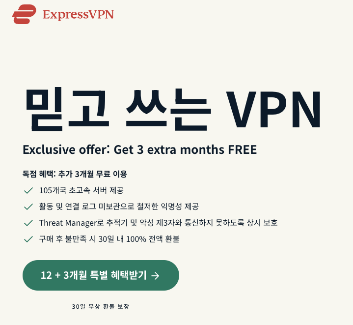 ExpressVPN 유튜브 프리미엄 우회