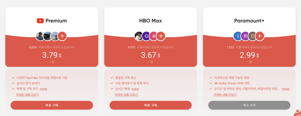 gamsgo 유튜브 프리미엄 가격 