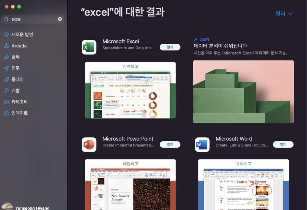 앱스토어 엑셀 검색