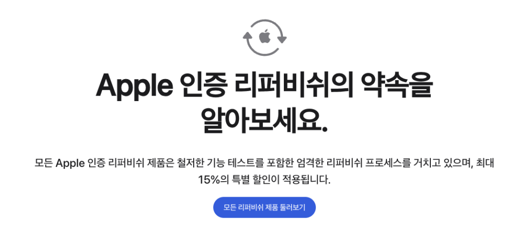 애플 제품 리퍼 특별할인