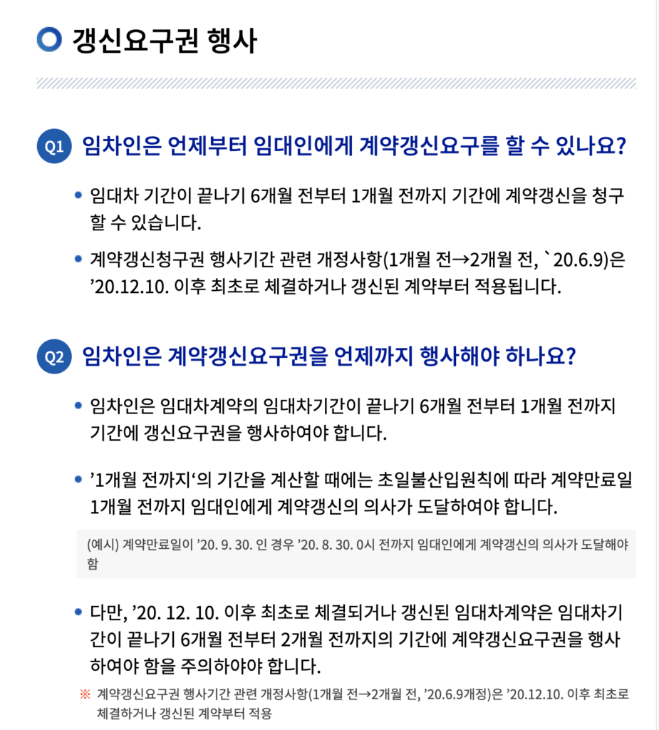 임대차 계약청구권