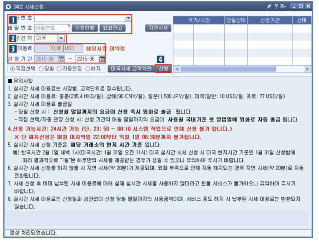 주식 실시간 시세 신청