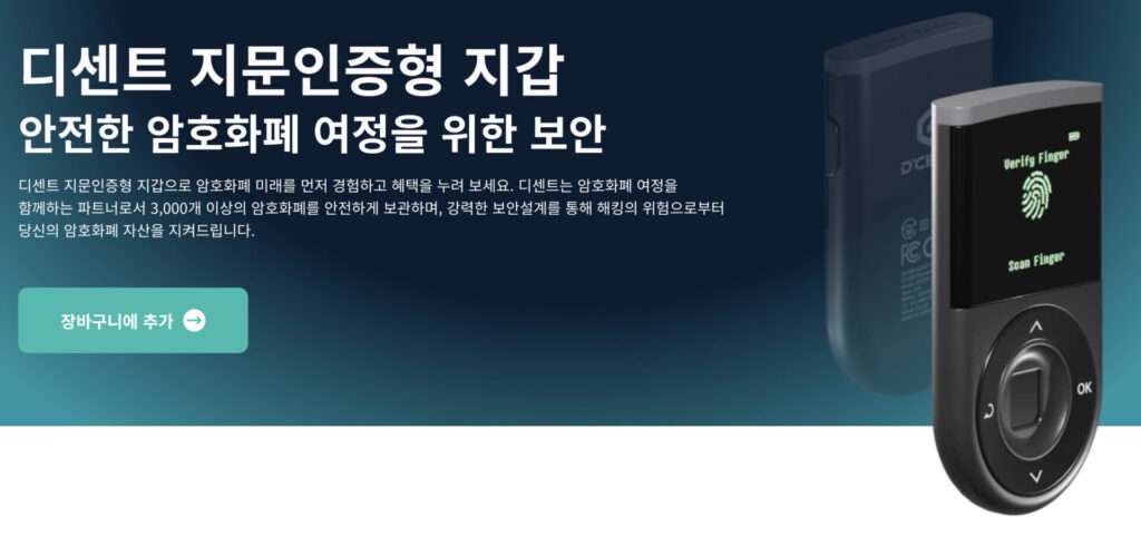 지문인증형 디센트 지갑